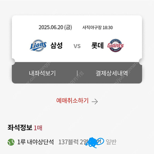 6/20 롯데 삼성 1루 내야상단 단석 정가양도합니다
