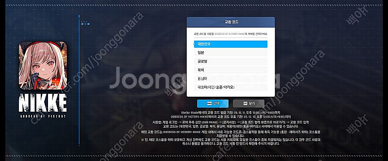 스텔라 블레이드 니케 코드 판매. 서버 선택 가능 14...--0