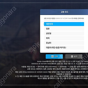 스텔라 블레이드 니케 코드 판매. 서버 선택 가능 14000원!