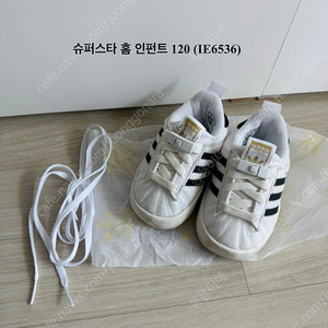 아디다스 슈퍼스타120 , 나이키 범고래 110 (실측11cm/돌전후 유아신발)