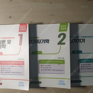 다산에듀 전기기사 필기 이론서 + 기출(usb포함)