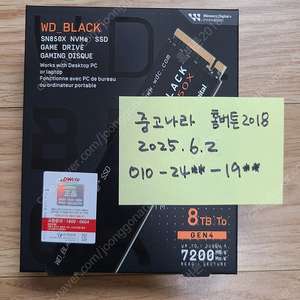 WD Black sn850x 8tb 8테라