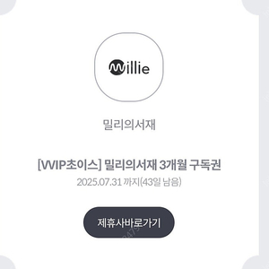 밀리의서재 3개월 구독권