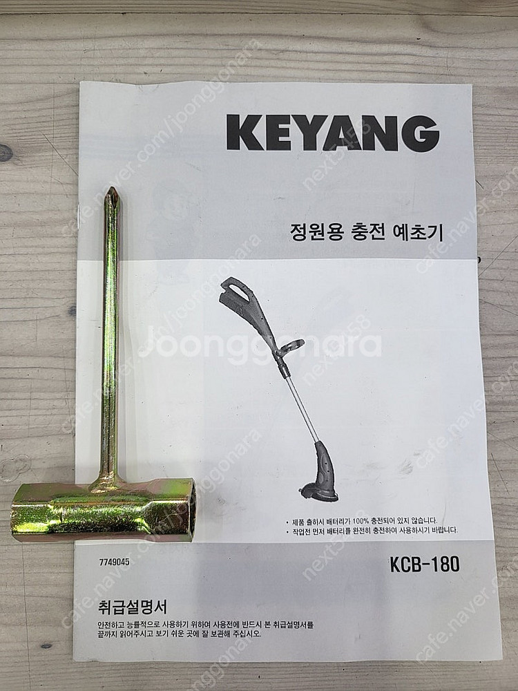 계양 예초기 KCB-180 밧데리 + 충전기(대구)--2