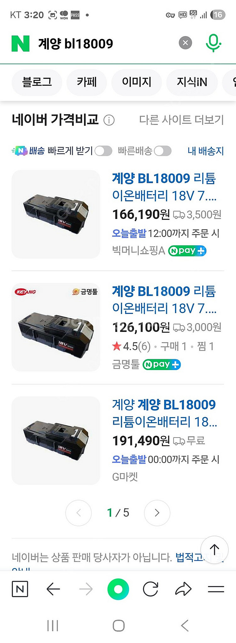계양 예초기 KCB-180 밧데리 + 충전기(대구)--6