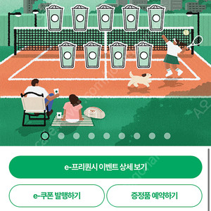 스타벅스 프리퀀시 완성본 27200원(4세트가능)