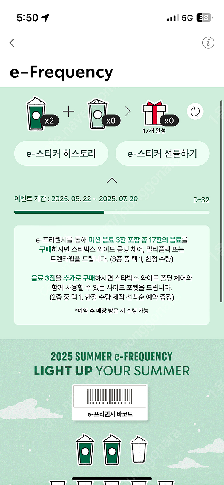 스타벅스 프리퀀시 미션 각각 2000원에 팝니다--0