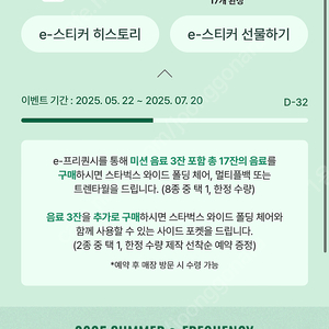 스타벅스 프리퀀시 미션 각각 2000원에 팝니다