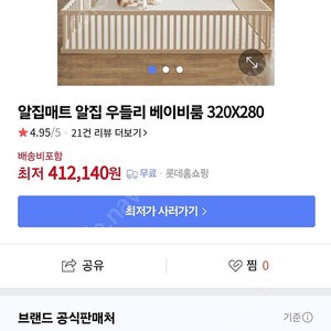 알집매트+베이비룸 (320*280) 일괄