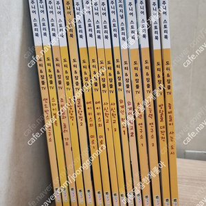 대원키즈 초등 문고판 도티 & 잠뜰 주니어스토리북 총15권