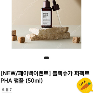 스킨푸드 블랙슈가 퍼펙트 PHA 앰플 (50ml)