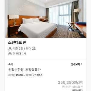 6/20~6/22 인천공항 숙박 숙소 모텔 호텔 양도합니다