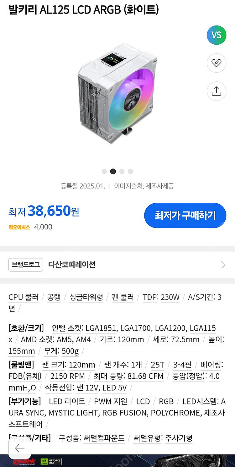 다크플래쉬 발키리 AL125 LCD ARGB 화이트 쿨...--0