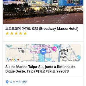 브로드웨이 마카오 호텔