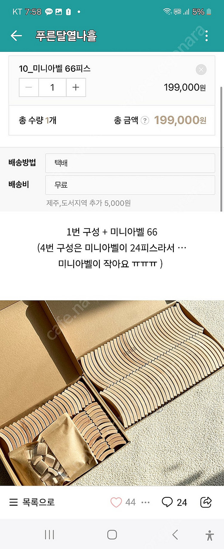 발도르프 바우슈필 미니아벨 푸른달 까페 정식 구매 유아...--1