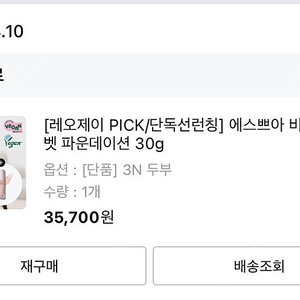 에스쁘아 비벨벳 파운데이션 3N 두부
