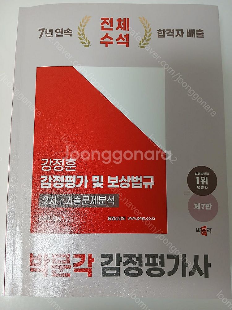 감정평가사 박문각 수험서 2차 다양하게 팔아요~--0
