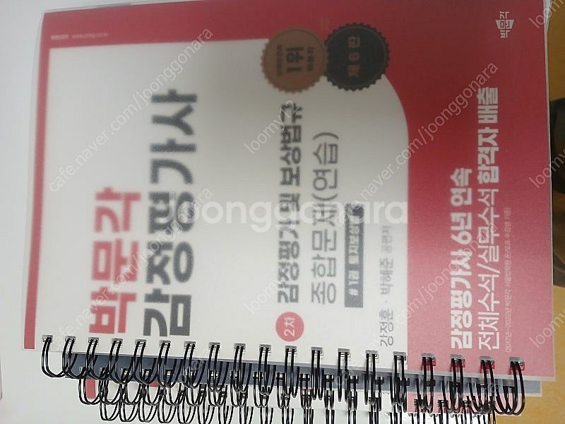 감정평가사 박문각 수험서 2차 다양하게 팔아요~--1