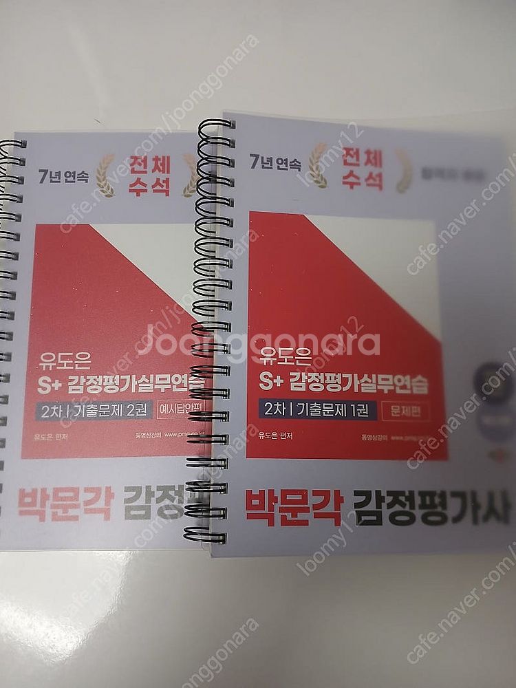 감정평가사 박문각 수험서 2차 다양하게 팔아요~--3