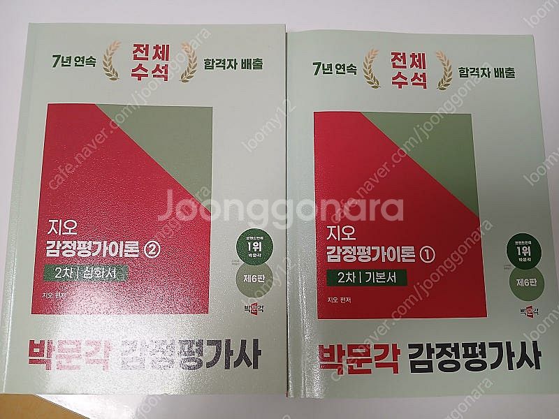 감정평가사 박문각 수험서 2차 다양하게 팔아요~--4