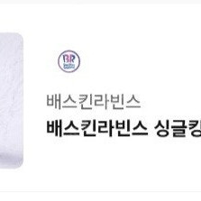 배스킨라빈스 싱글킹 아이스크림 1개