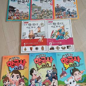설민석 한국사/ 아이세움 교과서 만화한국사등