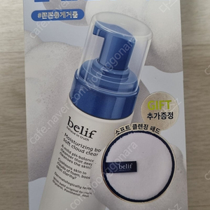 [새상품] 빌리프 모이스춰라이징 밤 소프트 클라우드 클렌저