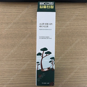 라운드랩 소나무 진정 시카 바디 미스트 새상품