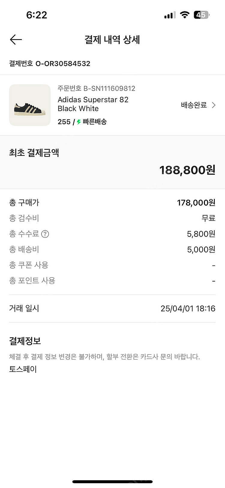 아디다스 슈퍼스타 검흰 255 황금사이즈--0
