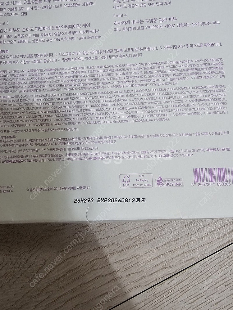 미개봉)러븀 콜라겐 겔 마스크 1박스--1