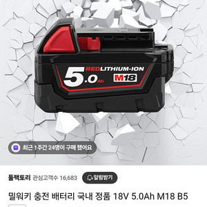 밀워키 M18 B5 배터리 / M18 ALIS-O LED 작업등