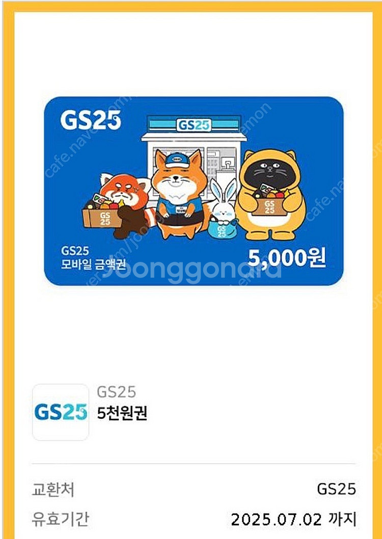gs25 5천원권--0