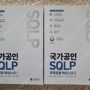 SQLP 자격검정 핵심노트 1,2