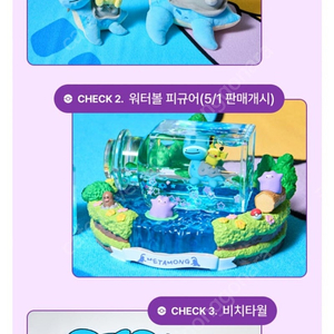 삽니다 워터볼 피규어 메타몽
