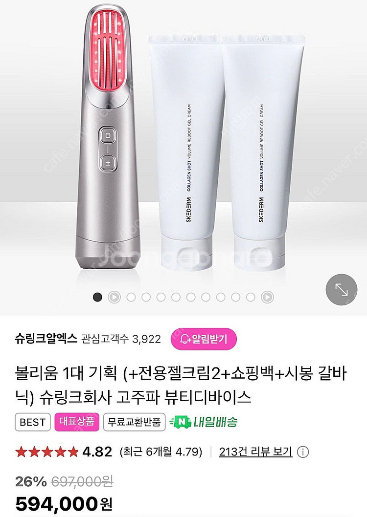 (미개봉 새상품) 볼리움 + 전용젤크림 2개--0