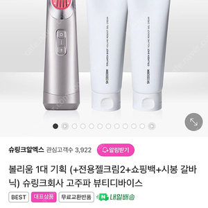 (미개봉 새상품) 볼리움 + 전용젤크림 2개