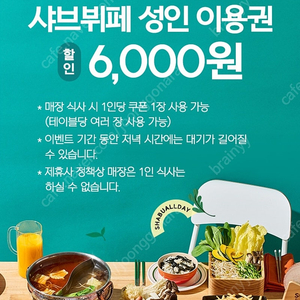 샤브올데이 6000원 할인쿠폰