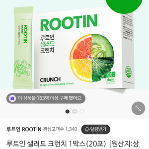 루트인 샐러드크런치 12박스