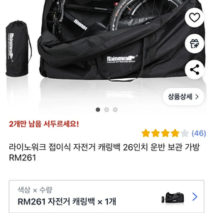 새상품 라이노워크 접이식 자전거 캐링백 26인치 운반 보관 가방 RM261