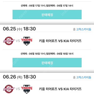 기아 타이거즈 vs 키움 히어로즈 6/24 6/26 경기 티켓 판매