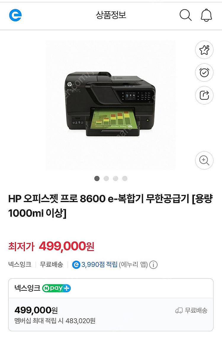 HP 오피스젯 프로 8600 e-복합기 무한공급기--1