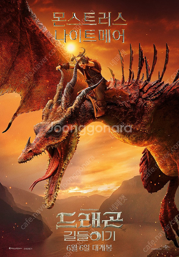 드래곤길들이기 IMAX 아이맥스 4DX MX4D 포디엑...--0