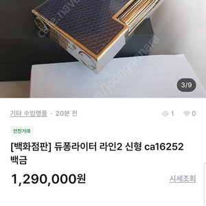 [정품] 듀퐁라이터 종류별 싸게팝니다