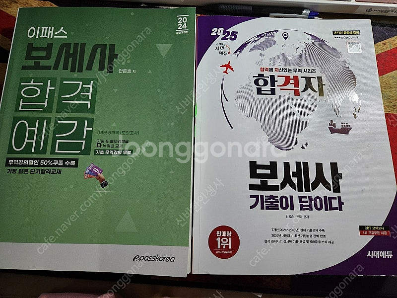 보세사 기출문제 서적 팝니다 2권일괄 가격내림--0