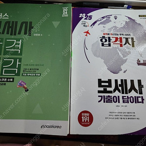 보세사 기출문제 서적 팝니다 2권일괄 가격내림