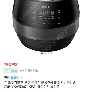 쿠첸 베이직 IR 6인용 밥솥 IH 전기압력밥솥