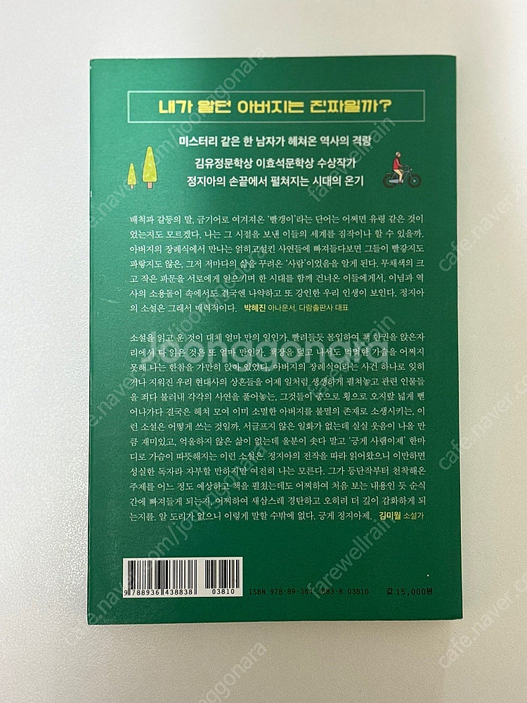 아버지의 해방일지--1