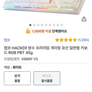 앱코 무접점 키보드 s급상품 화이트 초저렴판매