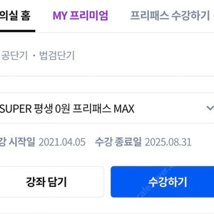 공단기 프리패스 양도