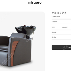 미래로 미용의자 전동의자 다솜 버블스파 두피탈모 케어 세탁기 건조기 워터펀치 샴푸대 미스트기 등